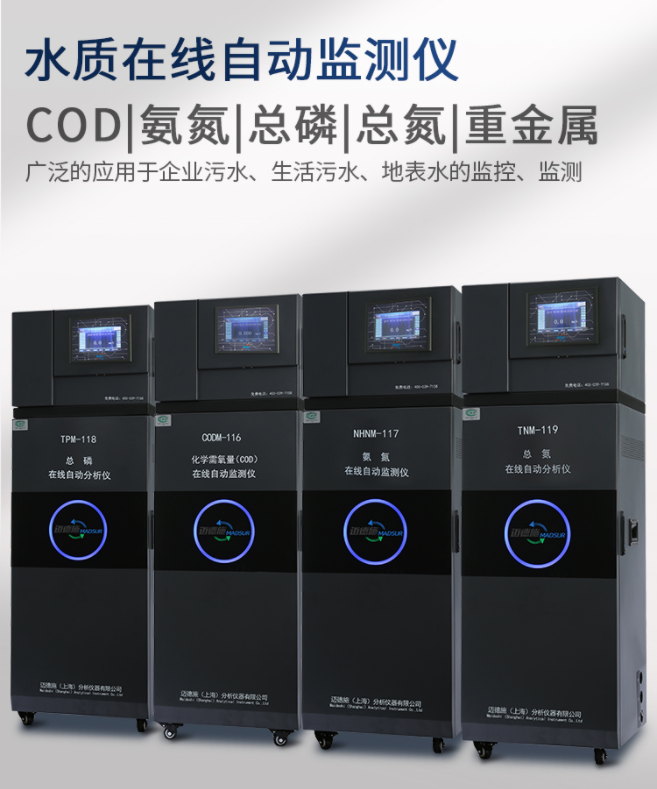 1649817750851174.png 水質在線自動監測儀.png