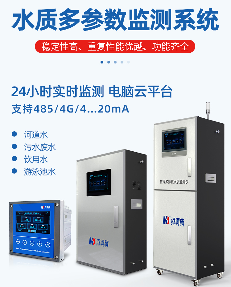 1649901493497265.png 水質多參數.png