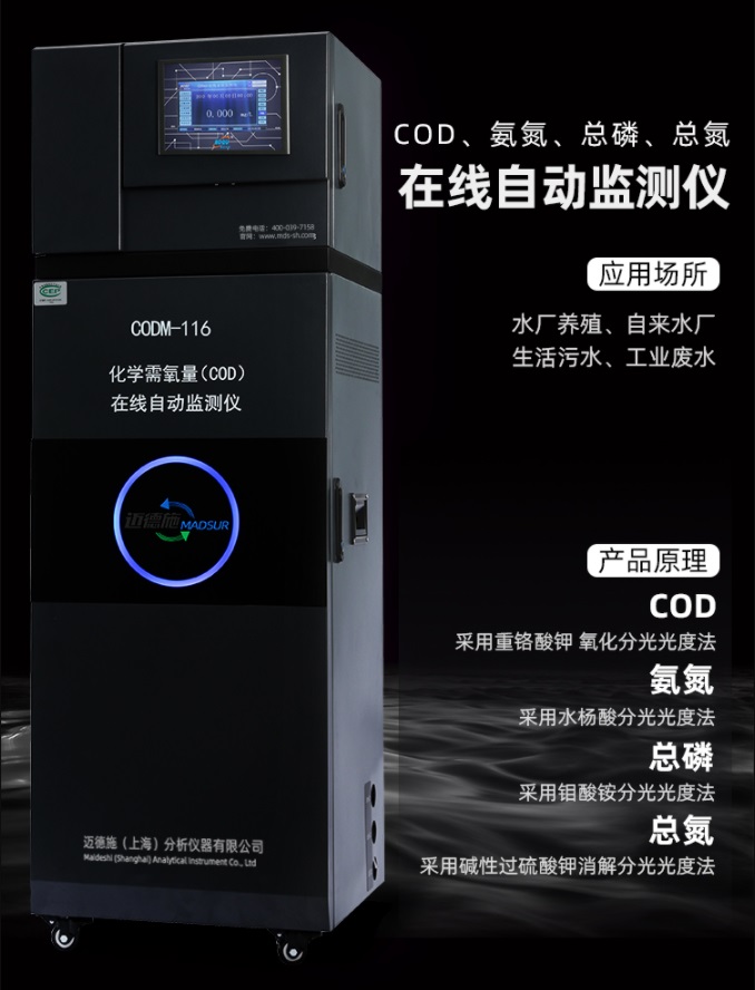 1654688626811357.jpg 在線自動(dòng)監(jiān)測(cè)儀.jpg